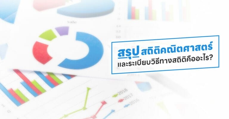 สถิติคณิตศาสตร์