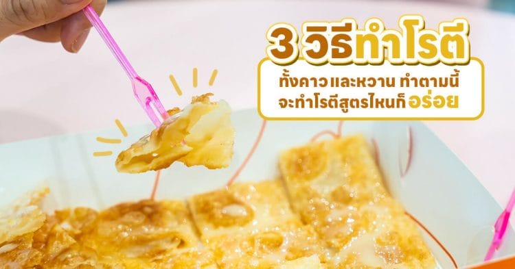 วิธีทำโรตี